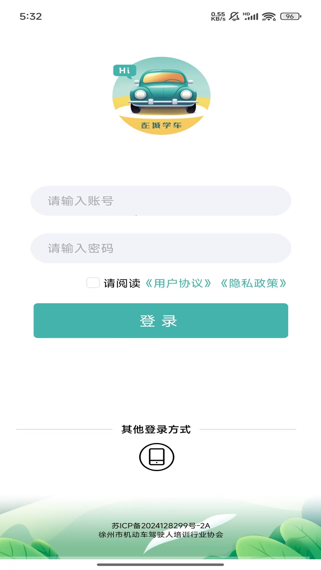 彭城学车app v1.4.0