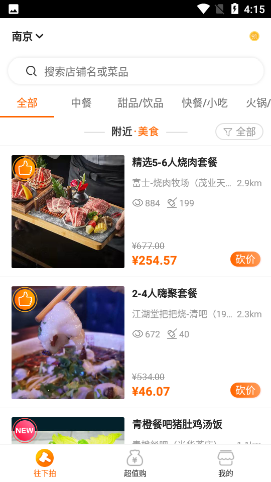 爱抢购APP v6.2.8