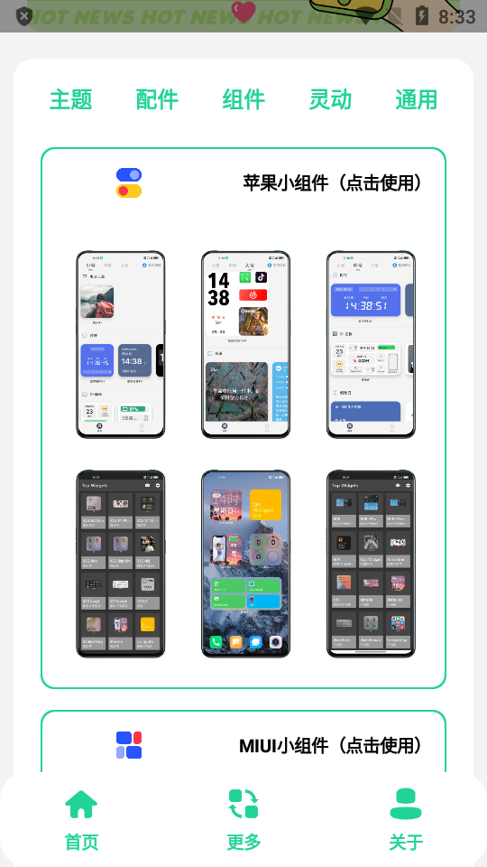 安卓仿IOS主题盒app最新版