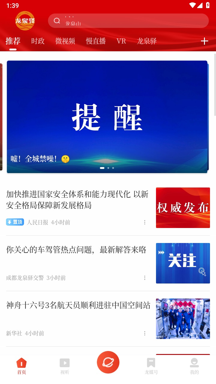 龙泉驿官方版 1.3.3安卓版 v1.3.3