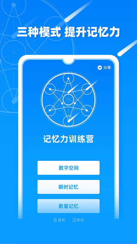记忆力思维训练软件最新版本下载 v1.0.1