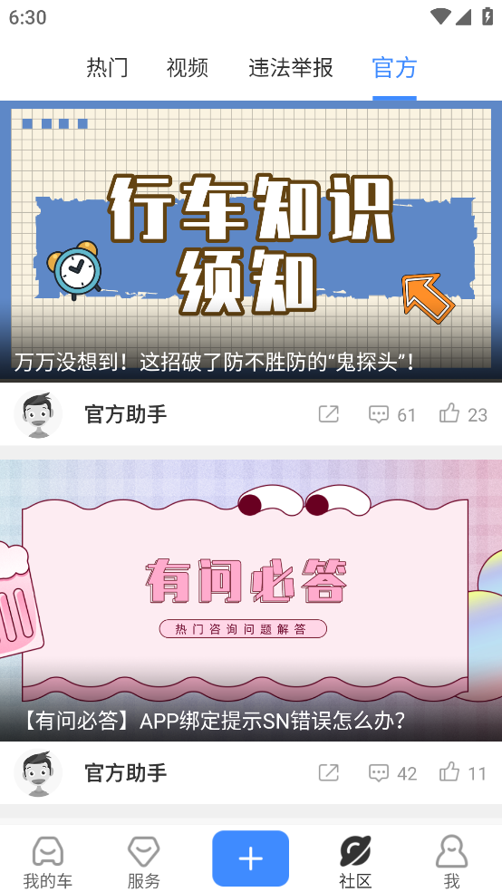 行车卫士app安卓版 v5.25.3