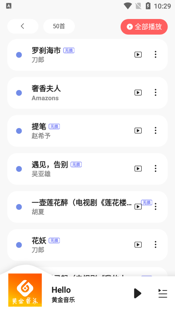 黄金音乐app v1.6