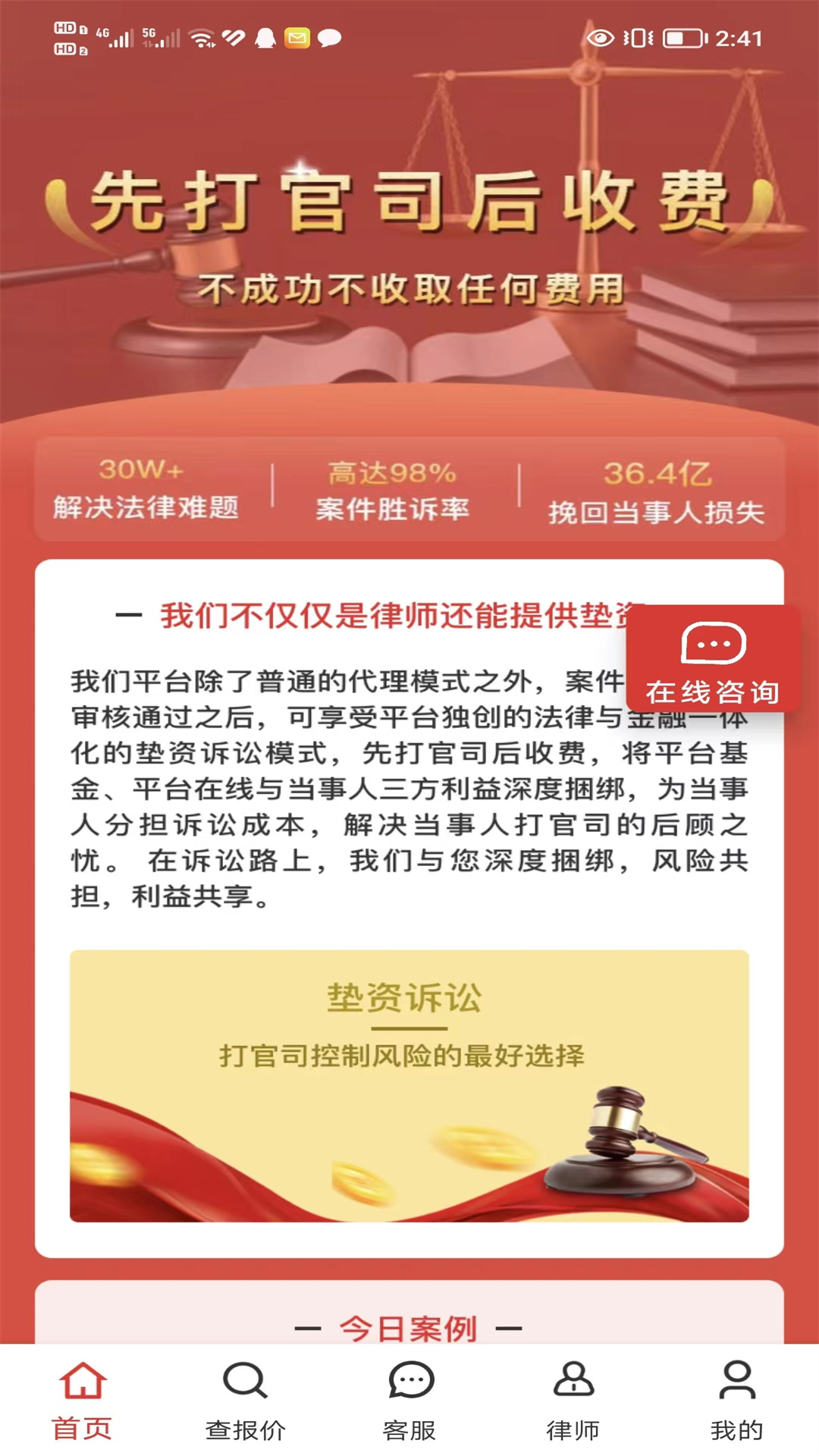 黑猫法律咨询app下载 v1.0.1