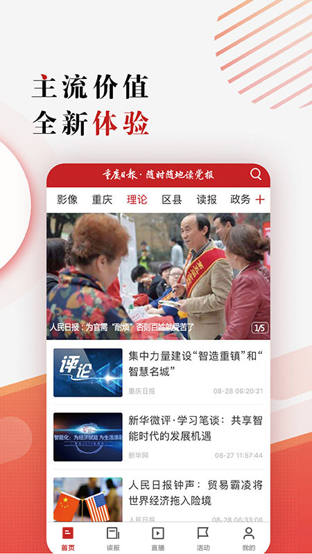 重庆日报手机版 8.3.0安卓版 v8.3.0