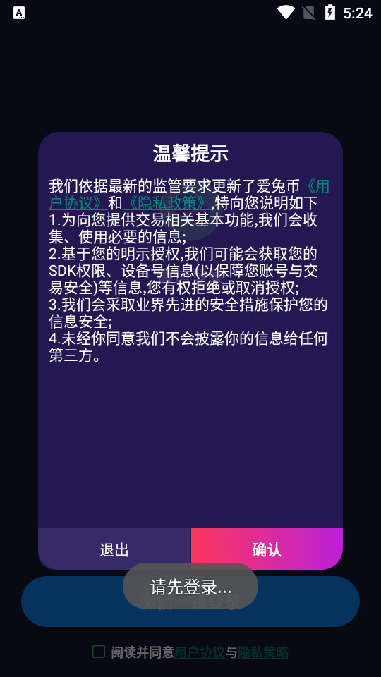 爱兔币软件 v1.0.2