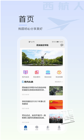 西航人app v1.0.0