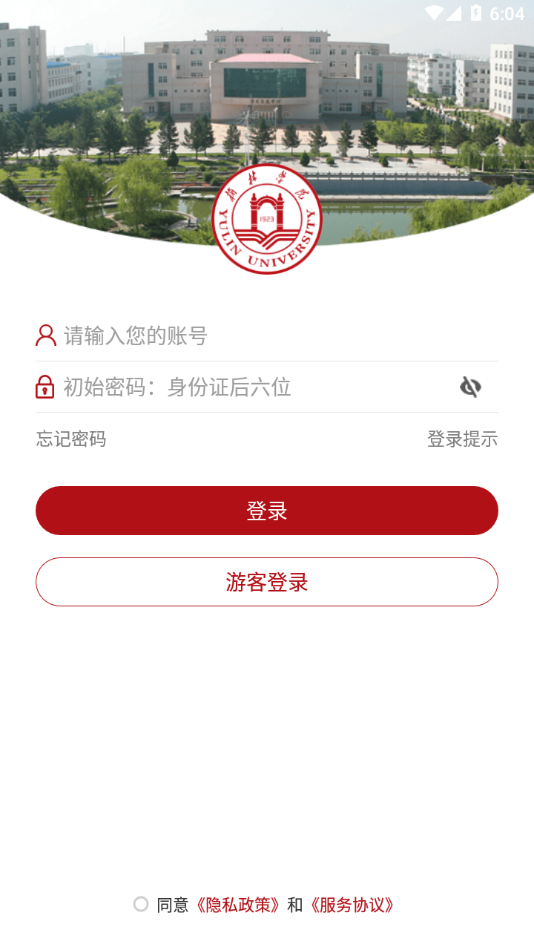 智慧榆苑app下载 v3.2.0