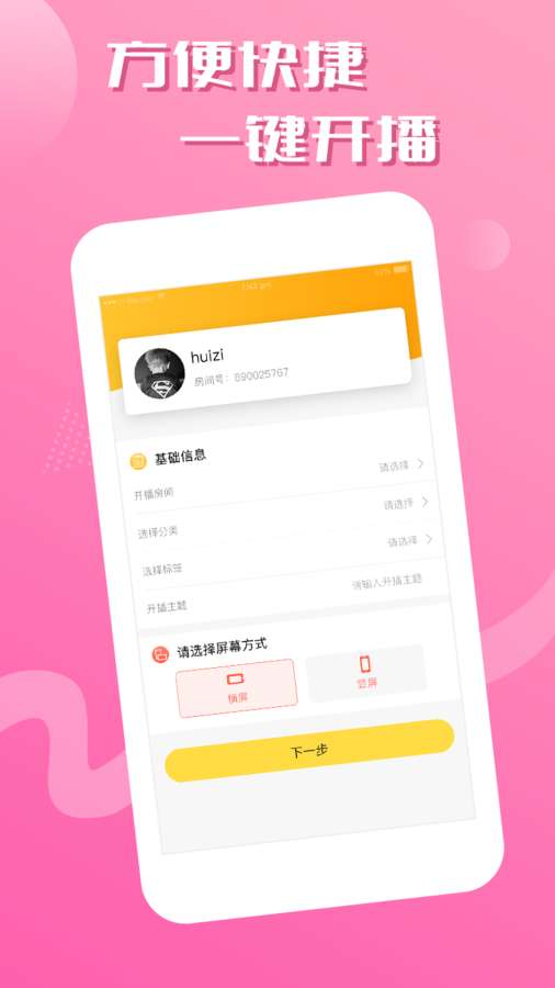 艺气山直播助手app v1.2.1