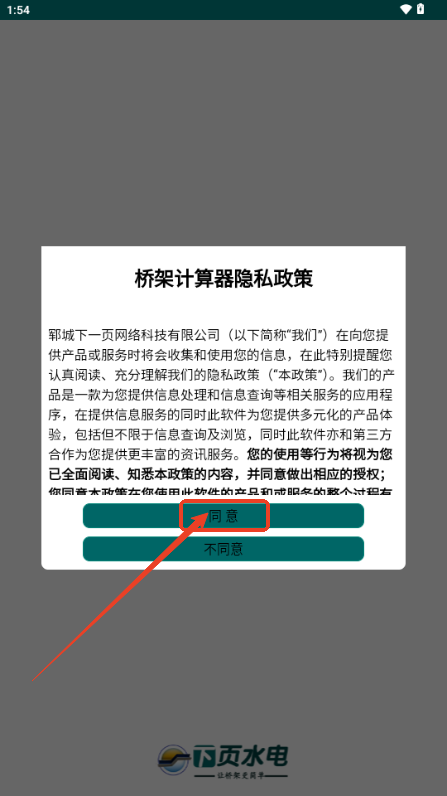桥架计算器app免费会员版