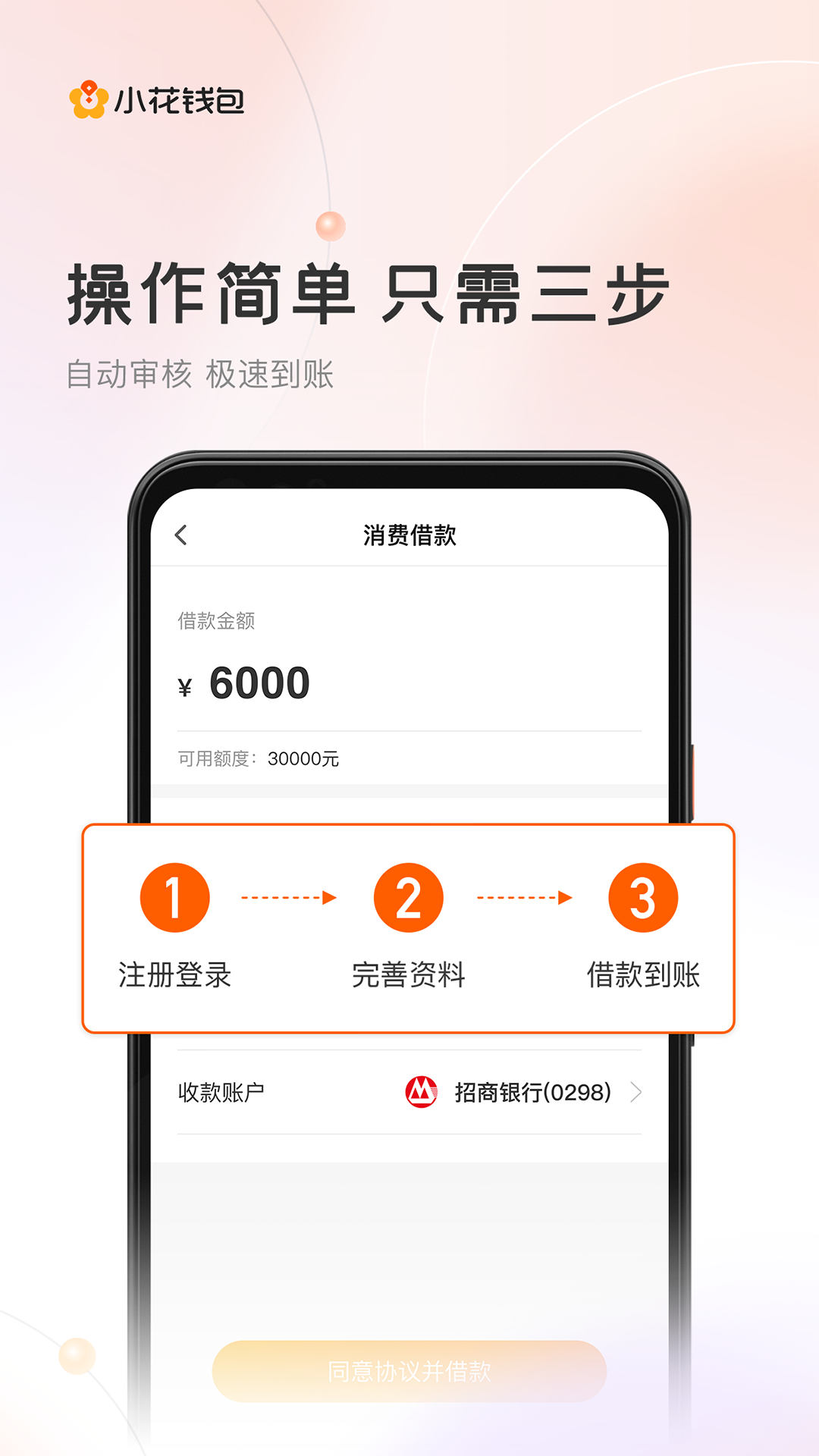 小花钱包最新版 v7.5.0