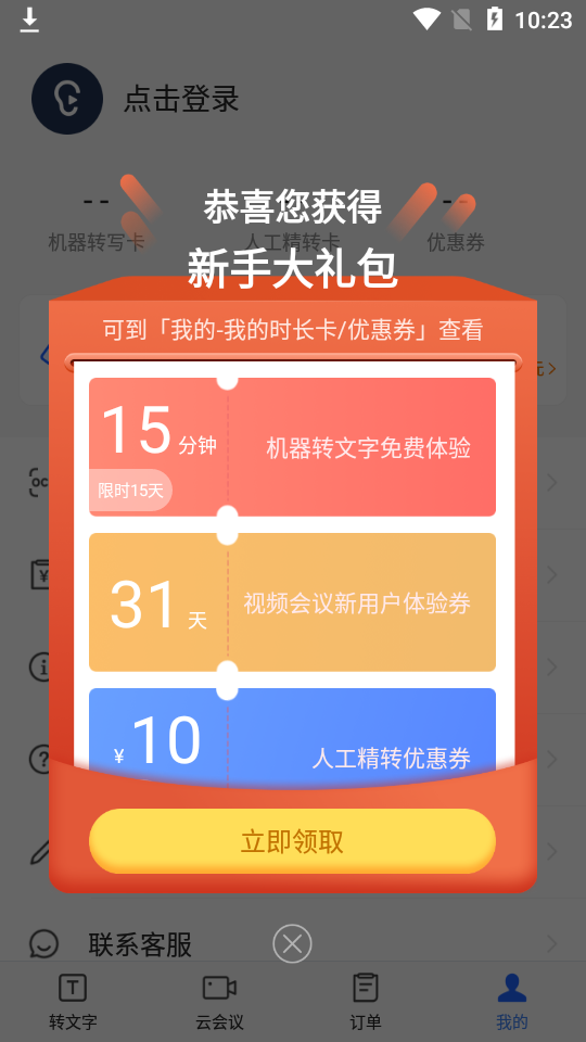 讯飞听见录音转文字 v7.0.4956