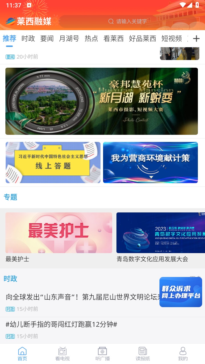 莱西融媒客户端官方版 0.0.44安卓版 v0.0.44