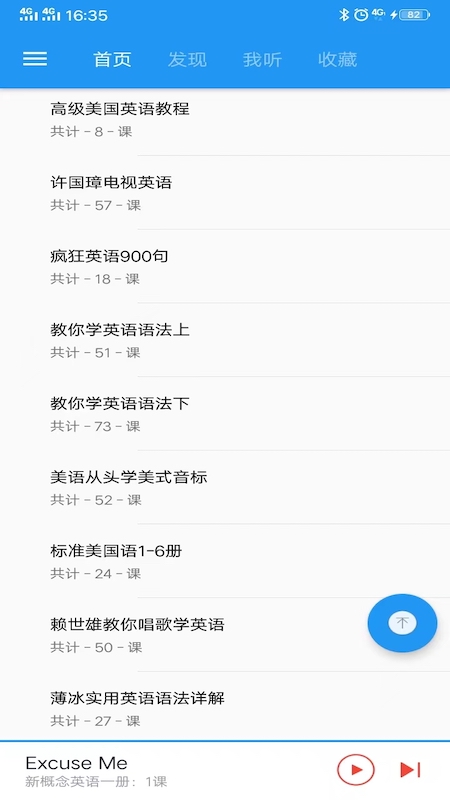新概念英语app下载 v1.5.4