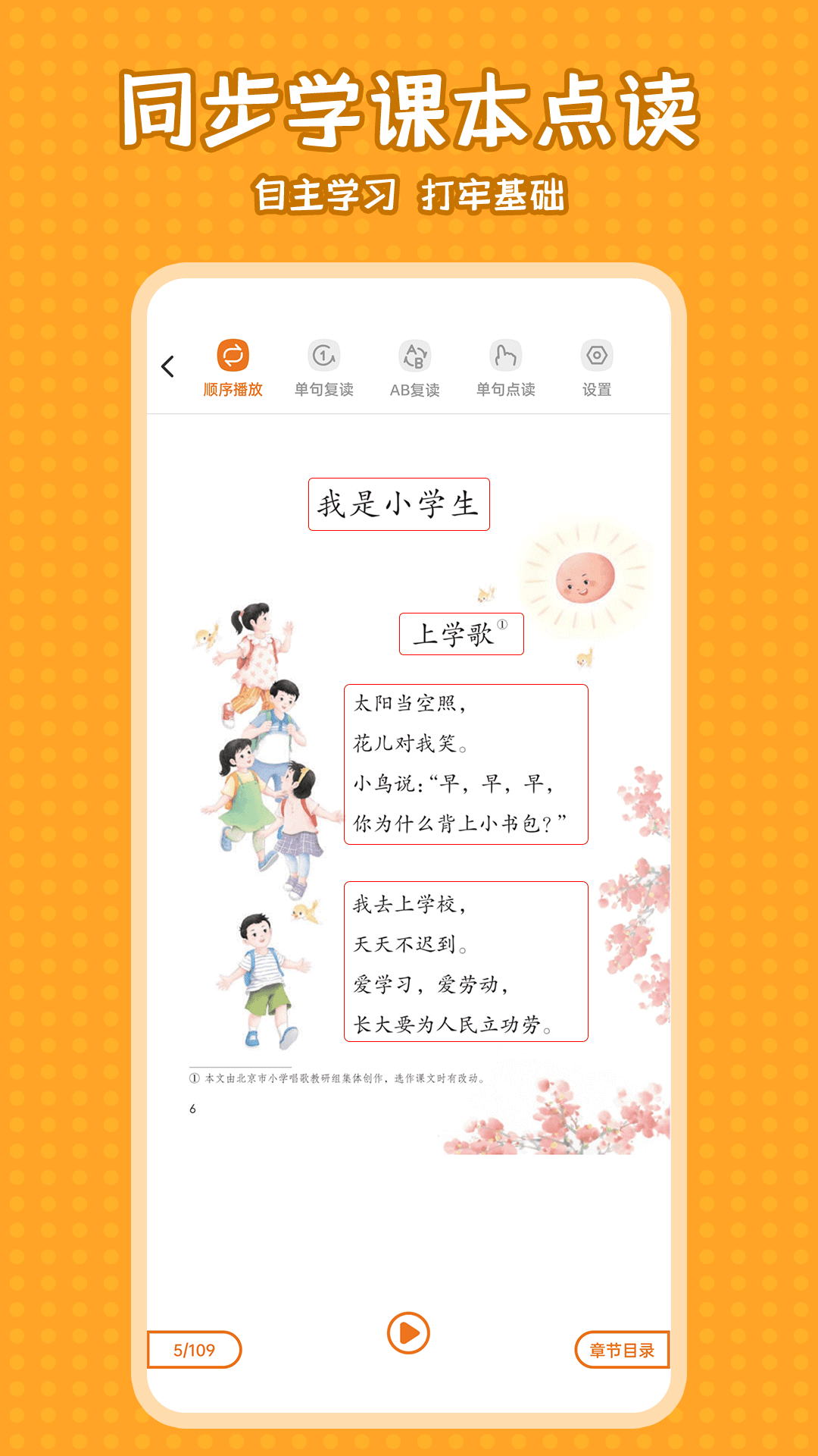 小学语文同步学app v2.6.8