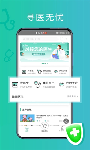 耳鼻喉医网app v3.4.1