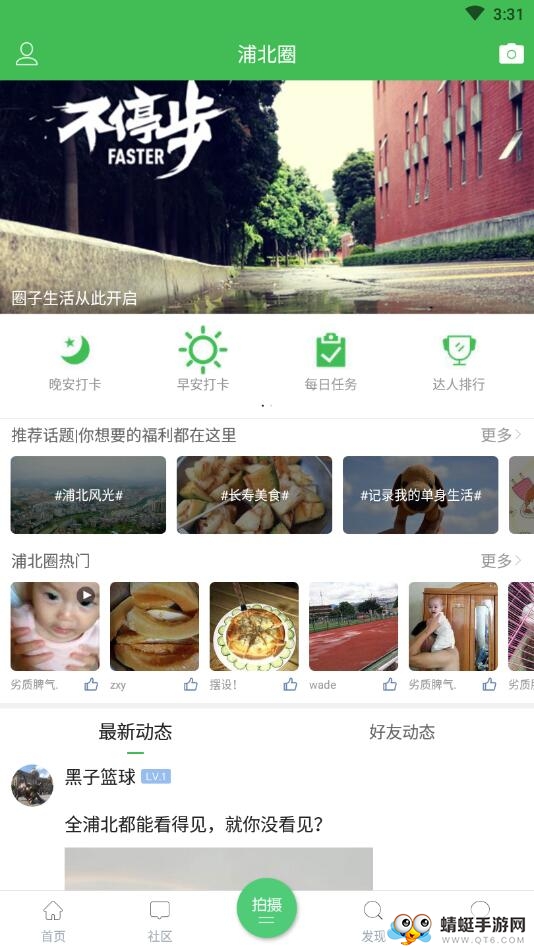 浦北天天网 6.4.1安卓版 v6.4.1