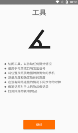 西科野外工具app v20210708