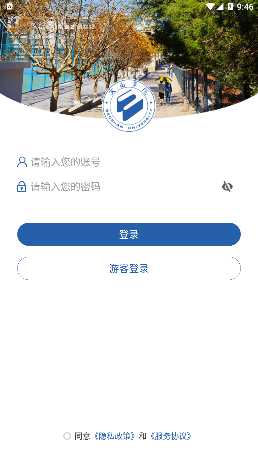 i文山学院APP v3.2.0
