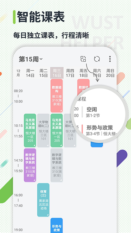 武科大助手app v4.2.3