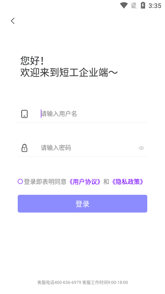 短工企业端安卓版 v1.0.0