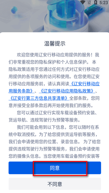 百度辽安行app官方版