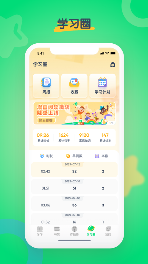 海尼曼少儿英语app v1.0.20