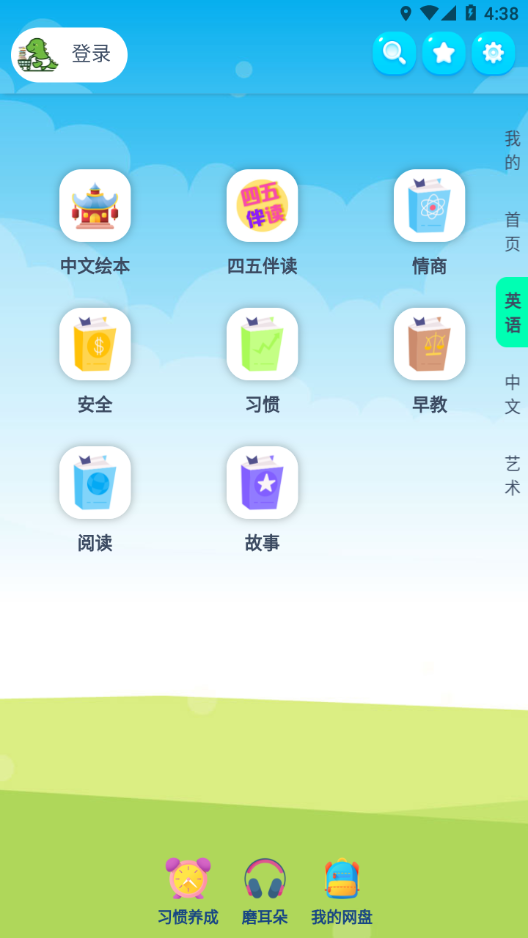 绘本盘APP v3.7.0305