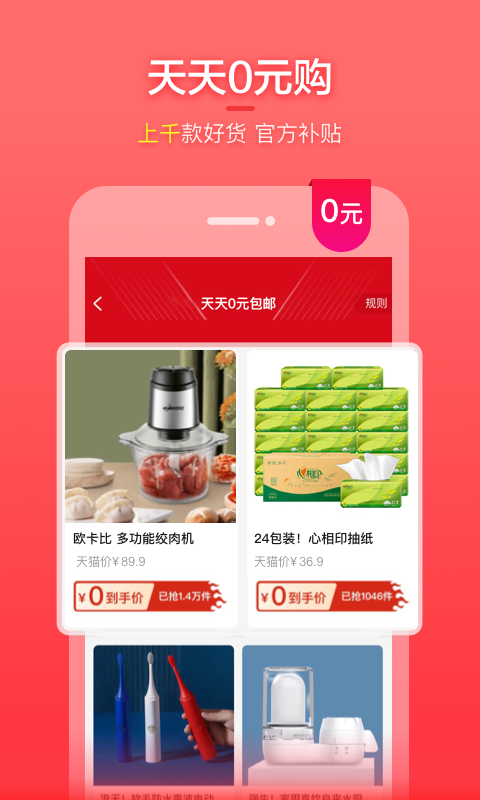 实惠喵app下载安装 v20.18.0