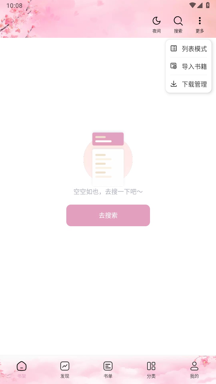 海棠搜书app官方版 1.2.0安卓版 v1.2.0