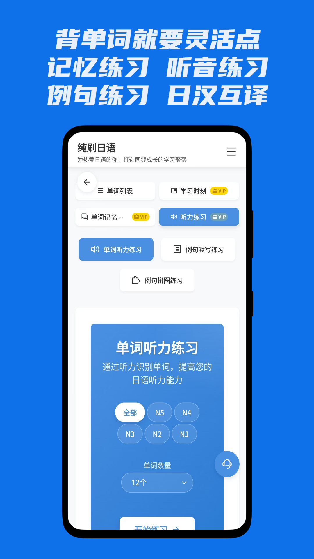 纯刷日语app v1.5.3