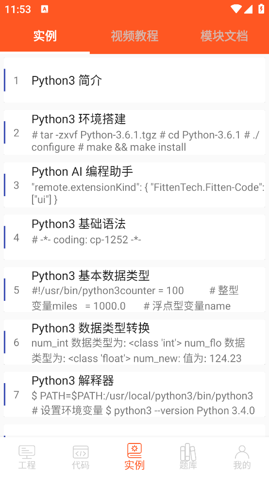 python编译器ide安卓版 v2.4.1