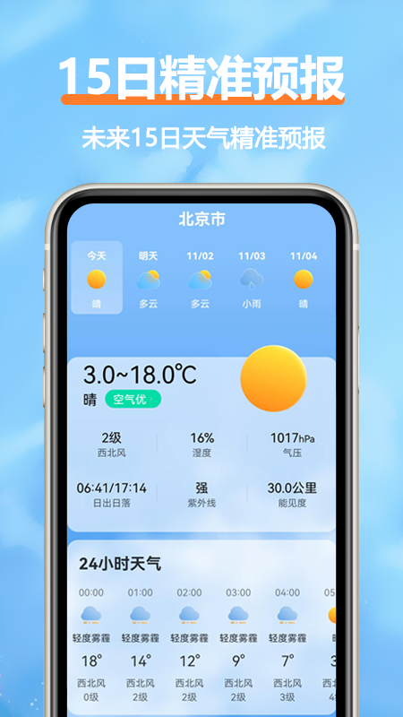 舒云天气最新版安卓版 v2.6.1