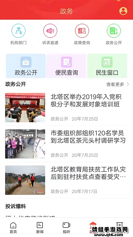 精美北塔 3.3.0最新版 v3.3.0