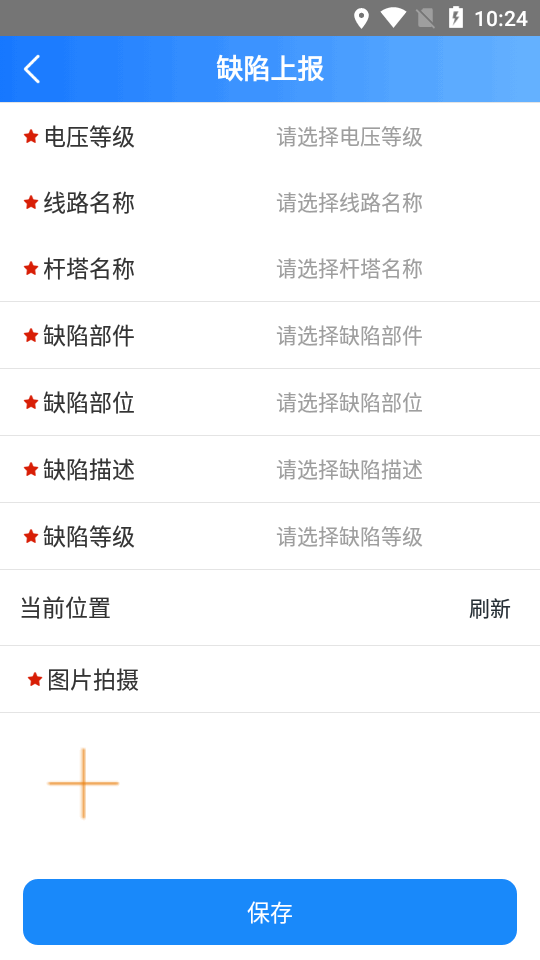 智慧输电app安卓版 v1.0.3