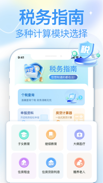 退缴申报指南app v1.0.8