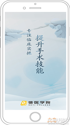 德医学院app安卓版 v3.9