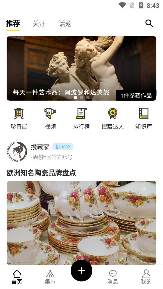 搜藏社区平台软件 v2.1.3