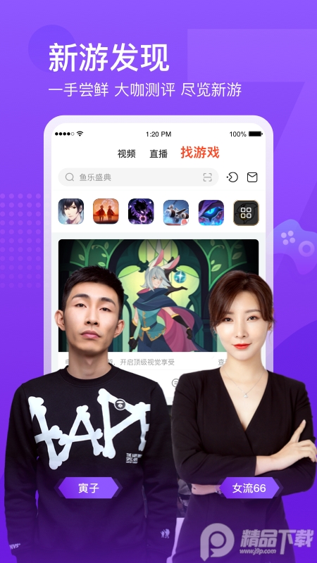 斗鱼App安卓手机版 v8.0.9.0