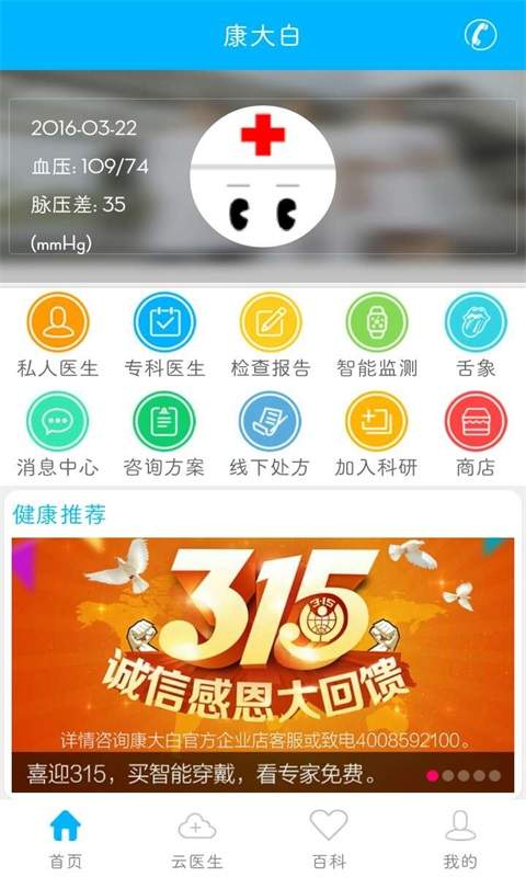 康大白 最新版 v0.9.1