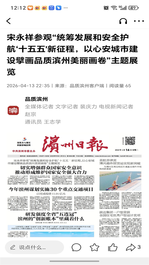 品质滨州app官方下载 v3.3.0