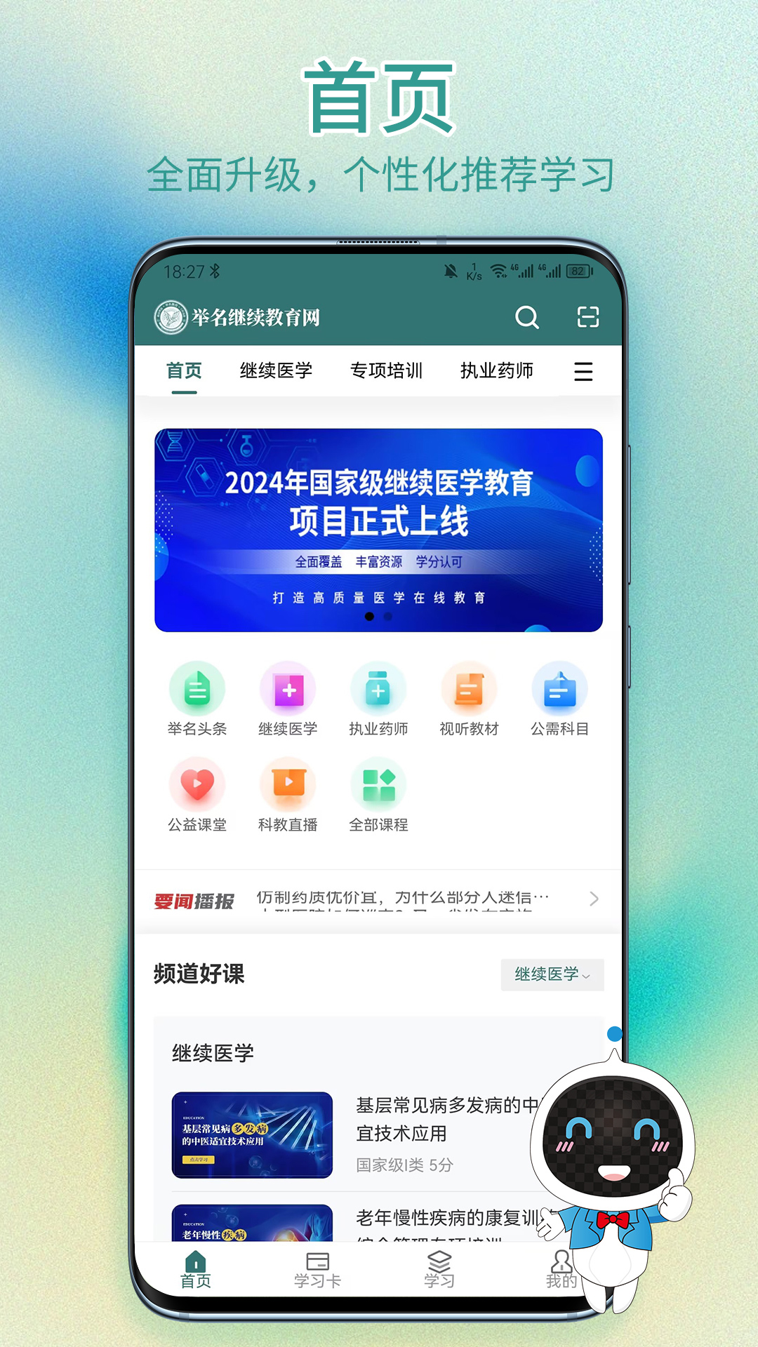 举名教育app官方下载 v1.5.3