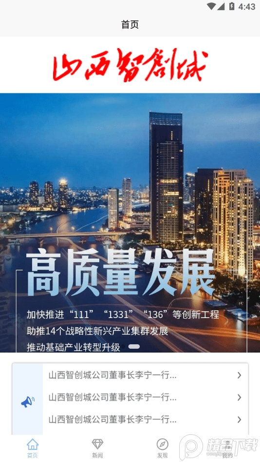 山西智创城app园区版 v1.0.0