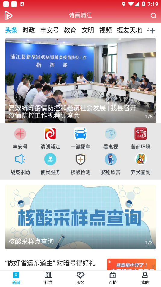 诗画浦江app官方版下载 v1.4.0