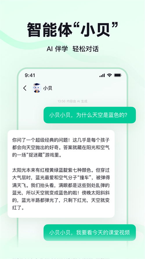 教贝AI app v1.0.0
