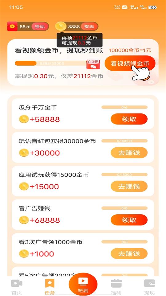 秒提app短视频 v1.0.2