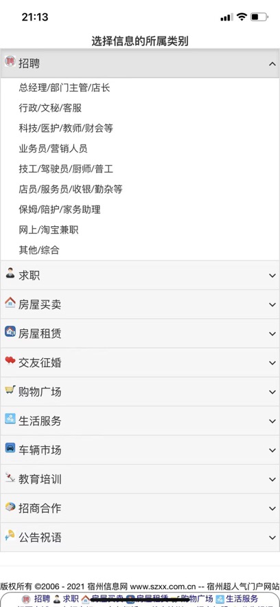 宿州信息网app v1.2.1