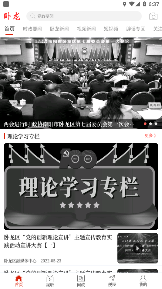 云上卧龙app v2.5.3