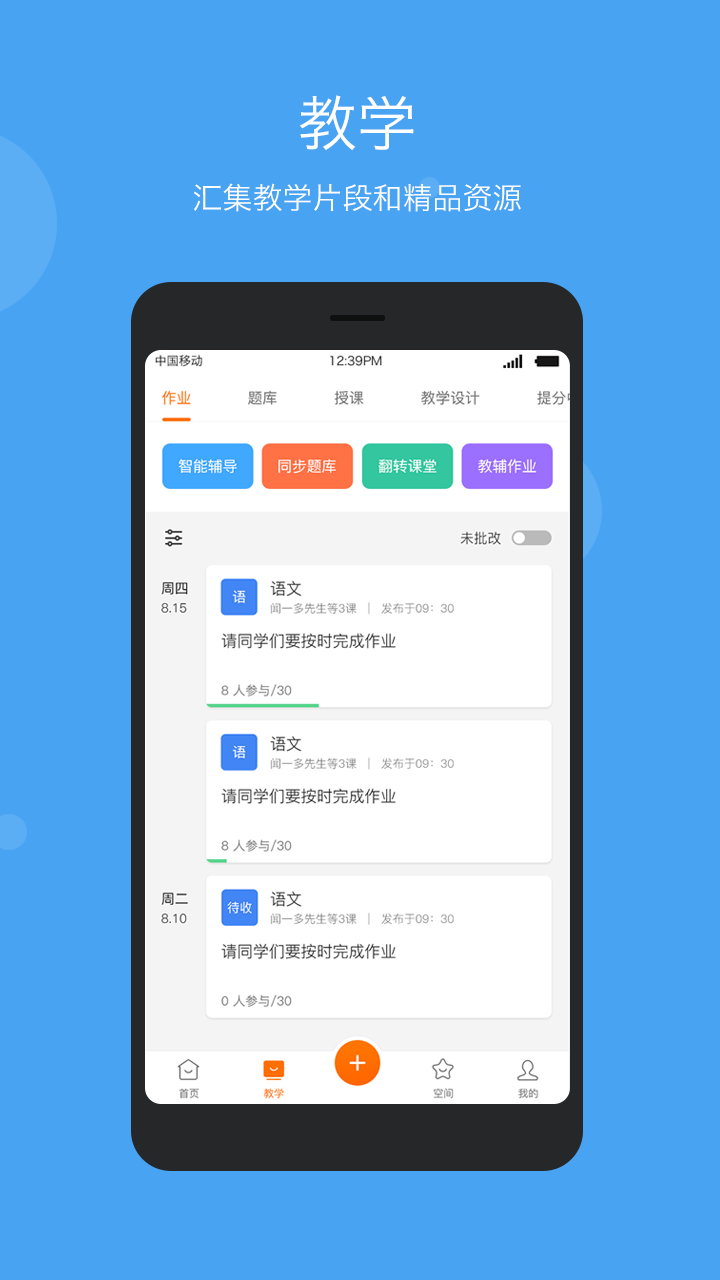智慧云教学app v5.9.15
