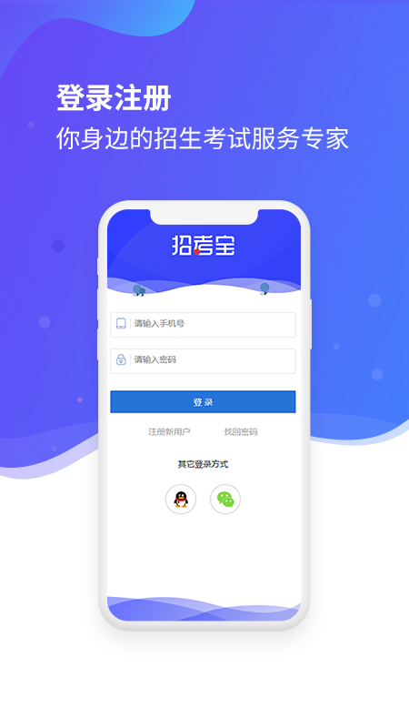 招考宝app v3.3.207